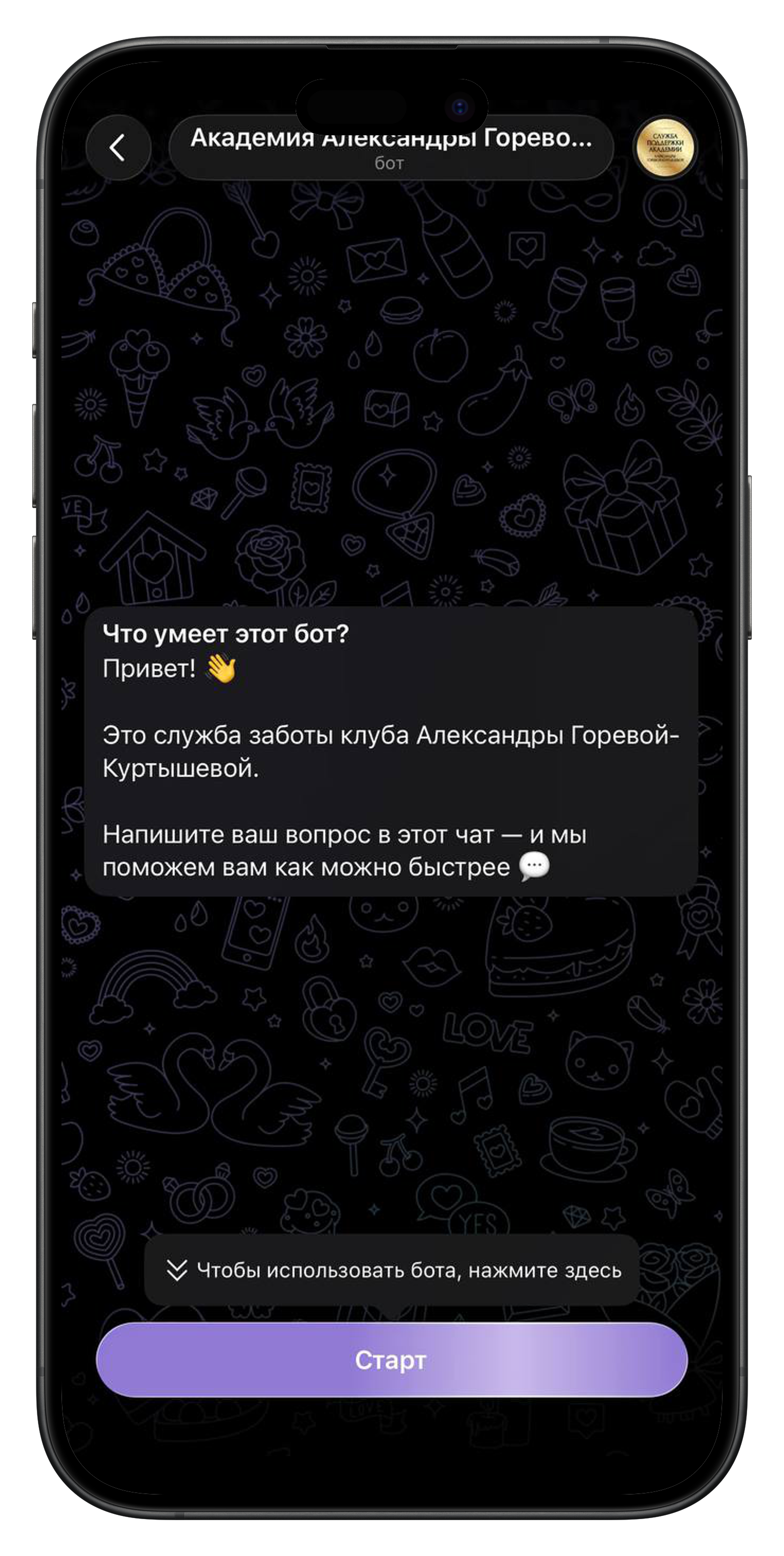 Чат службы заботы